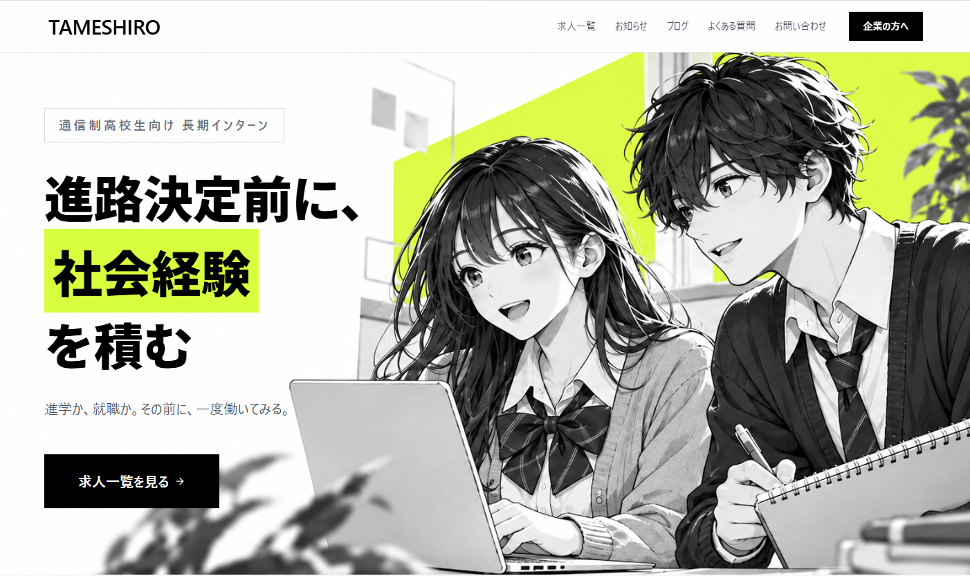 TAMESHIROを公開しました